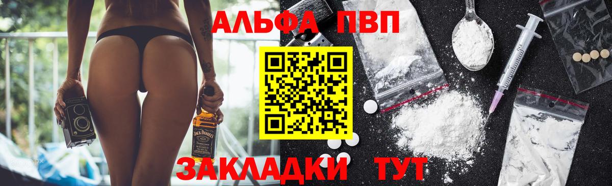 A-PVP  Вход с VPN  Альфа ПВП Crystall  Красноармейск  A-PVP мука  APVP СК КРИС 