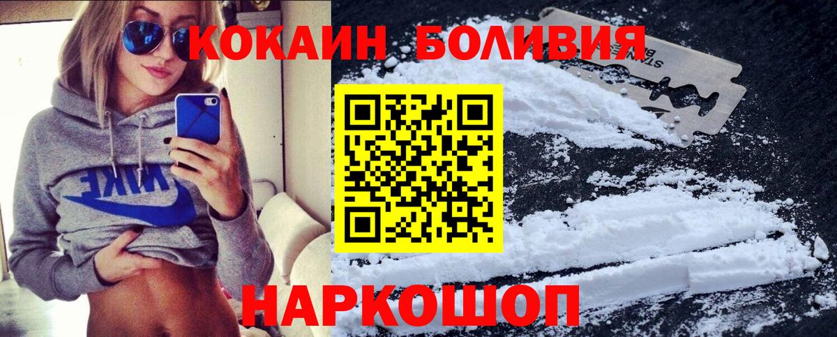Красноармейск  COCAIN Эквадор  Cocaine  Вход с VPN 
