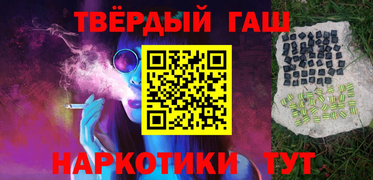 ГАШ  Гашиш hashish  Вход с VPN  Красноармейск  Гашиш убойный 